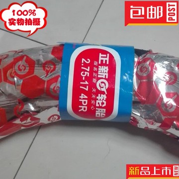 摩托車正新輪胎275-17外胎后輪2.75-17外胎山地越野摩托車外胎