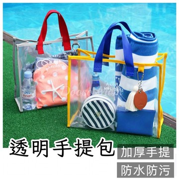 現貨/發票·透明收納包 PVC沙灘包 防水游泳包 旅行手提袋 撞色手拿包 小提袋 餐袋