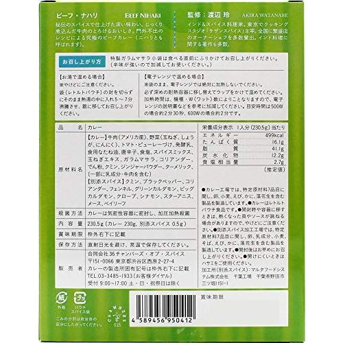 渡辺玲監修 KING CURRY ビーフ・ナハリ 230.5g ×5個 辛口 36チャンバーズ・オブ・スパイス ビーフカレー レトルトカレー