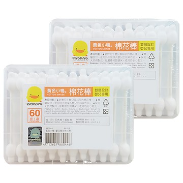 PiYOPiYO 黃色小鴨 嬰兒專用安全棉花棒 60支/盒 雙層設計 天然棉紙軸製成  2盒