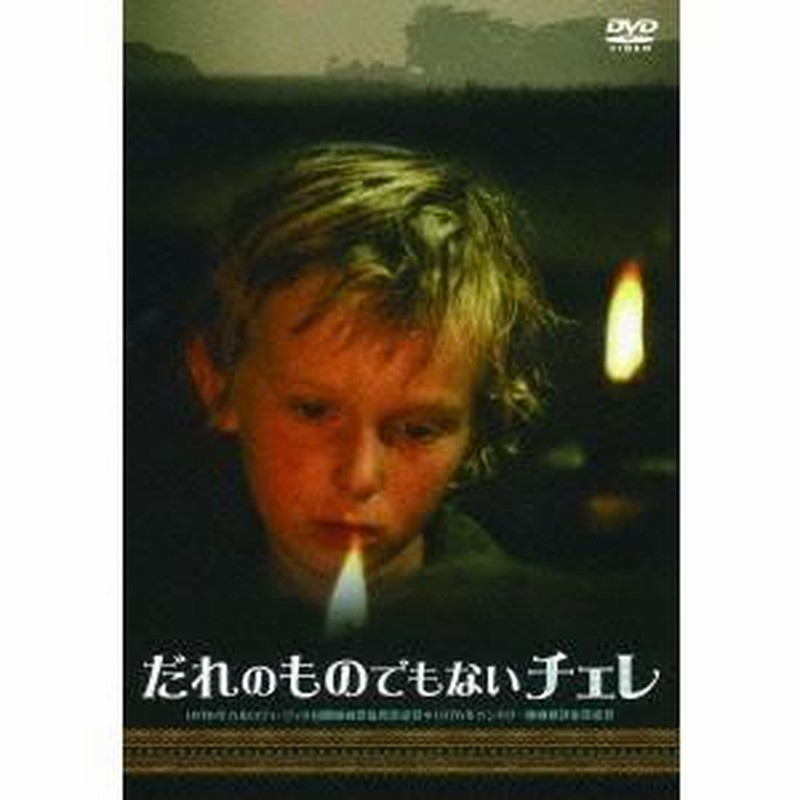 だれのものでもないチェレ 【DVD】 | LINEブランドカタログ