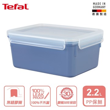 Tefal 法國特福 德國製 無縫膠圈彩色PP密封保鮮盒-2.2L(顏色任選)