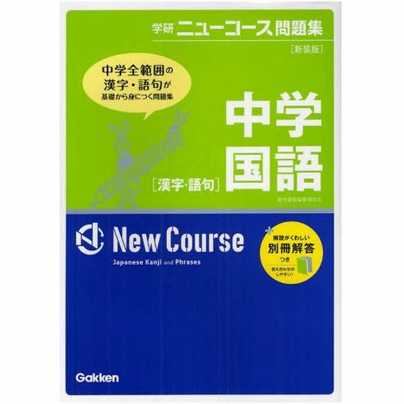 中学国文法 漢字 語句 通販 Lineポイント最大0 5 Get Lineショッピング