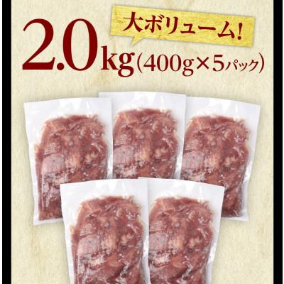 ふるさと納税 あさぎり町 牛タン先 コロコロカット 2kg(400g×5P)