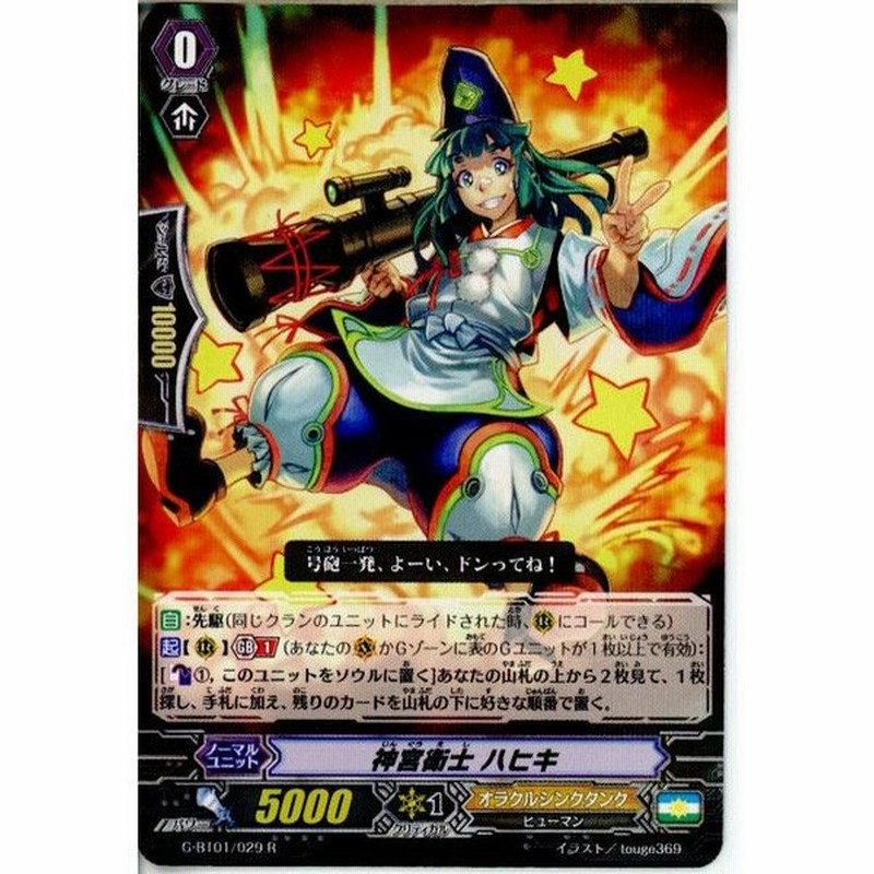 中古即納 Tcg ヴァンガード G Bt01 029r 神宮衛士 ハヒキ 1415 通販 Lineポイント最大0 5 Get Lineショッピング