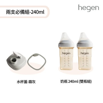 【hegen】  兩支必備組-240ml - (寬口奶瓶 240ml (雙瓶組)+水杯蓋)