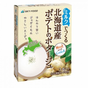 ミルクでつくる北海道産ポテトのポタージュ 1箱15.5g×3包 5箱セット