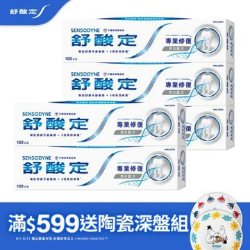 舒酸定 專業修復抗敏牙膏100g*5入 亮白