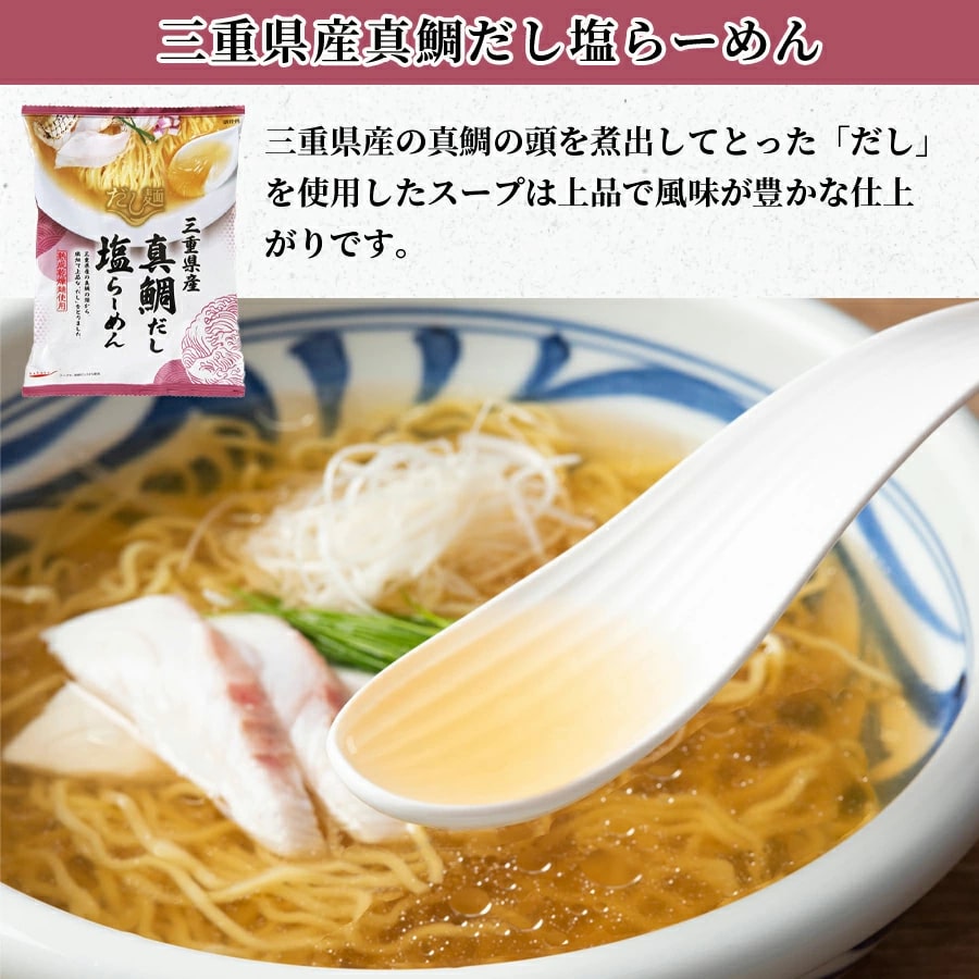 インスタントラーメン 袋麺 安い だし麺 海鮮 魚介 6種 ご当地ラーメン