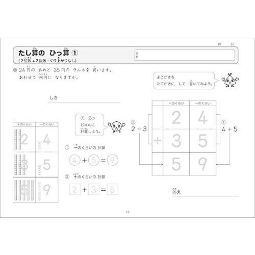 ゆっくりていねいに学べるどの子もわかる算数プリント2-1