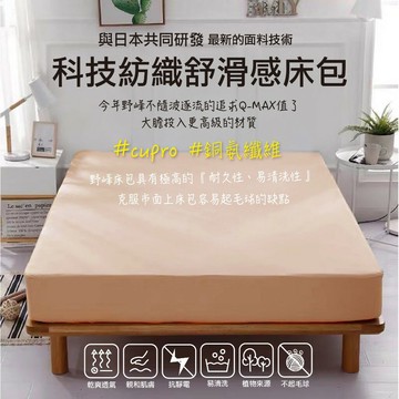 【野峰戶外】經典百搭素色舒滑感床包 裸睡首選 日本共同研發的親膚涼爽布料 家用5尺/6尺 露營充氣床多種尺寸 現貨不用等