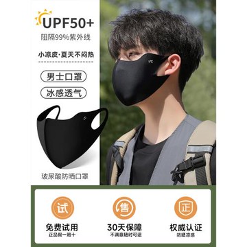 男士防曬口罩全臉防紫外線3d立體冰絲透氣玻尿酸植入保濕潤膚騎行