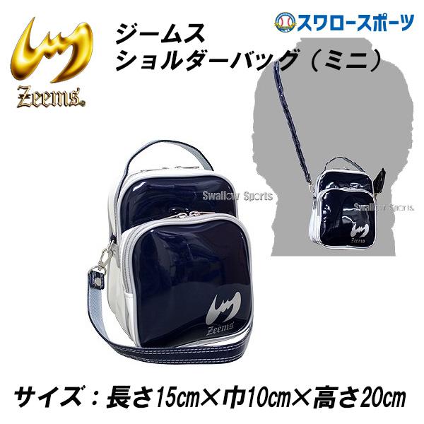 野球 ジームス タテ型 チビ ミニ ショルダー バッグ ZEB714 野球
