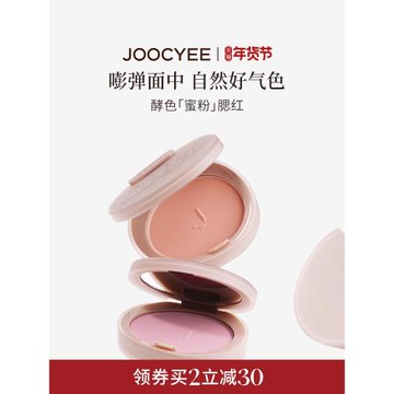 【啞光腮紅】JOOCYEE酵色腮紅烤粉提亮膨脹色收縮色腮紫無花果205