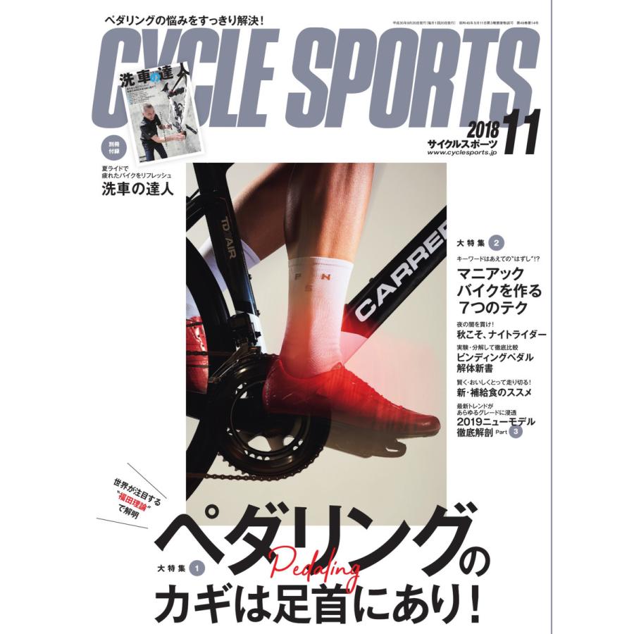 CYCLE SPORTS(サイクルスポーツ) 2018年11月号 電子書籍版   CYCLE SPORTS(サイクルスポーツ)編集部