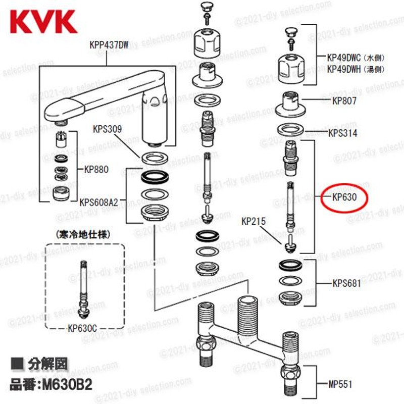 KVK［旧MYM］止水上部 A型上部一式 KP630（一般地） シャワー水栓用 構造部品 こま・スピンドル 補修部品・オプションパーツ |  LINEショッピング