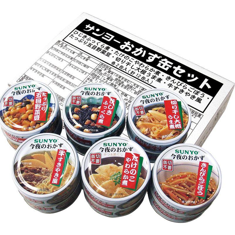 サンヨー おかず缶セット 12缶入(6種×2缶入)