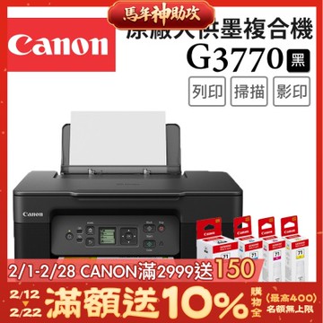 Canon PIXMA G3770 高速三合一Wi-Fi螢幕相片連續供墨印表機_黑(BK)+GI-71 PGBK/C/M/Y 墨水組(噴墨/連供/複合機/影印/掃描/滿版列印/相片印表機)
