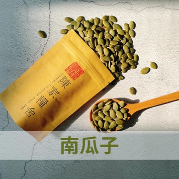 【陳家糧舍】南瓜子 250g  原味堅果 新鮮酥脆 堅果 南瓜