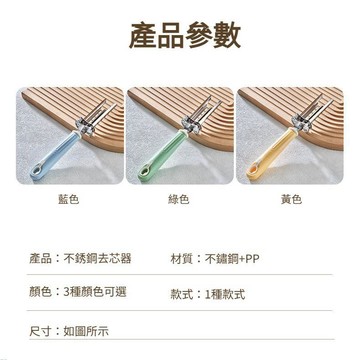 💕首發特殺   💕全新上市 不銹鋼可調式水果去核器 去核器家用雪梨不鏽鋼紅棗去核器廚房取水果核削蘋果可調節去芯器