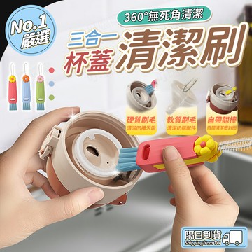 🔥臺灣現貨🔥三合一清潔刷 花瓣杯蓋清潔刷 多功能清潔刷 多功能縫隙刷 杯刷 奶瓶保溫杯刷子 凹槽縫隙刷 保溫杯清潔