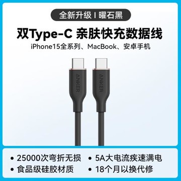 Anker安克適配iPhone16/15promax充電線數據線雙typeC筆記本雙USBC親膚線安卓100W快充線 A8552