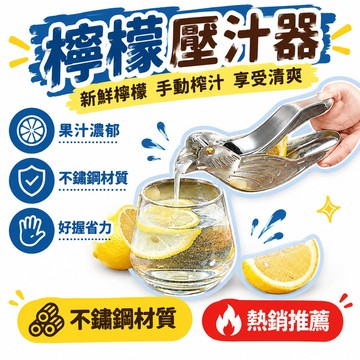 🔥99免運✨網紅衕款小鳥檸檬壓汁器日式手動榨汁器不銹鋼榨汁神器多功能家用 SSJN