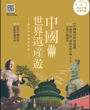 【電子書】中國世界遺產遊