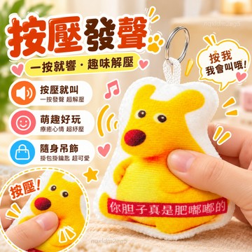 限時優惠 袋鼠膽子真是肥嘟嘟的按壓發聲掛件學生抽象語音鑰匙扣毛絨玩偶 抽象玩偶 袋鼠玩偶 膽子肥嘟嘟掛件 朋友禮物公仔
