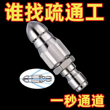 🔥臺灣出貨🔥下水道疏通神器高壓噴嘴不鏽鋼高壓下水道疏通水噴頭4/1