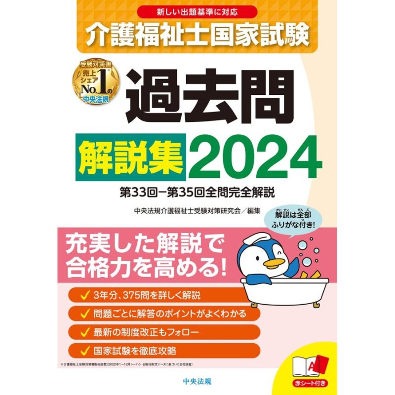 介護福祉士国家試験過去問解説集2024 第33回-第35回全問完全解説