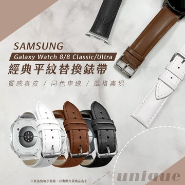 隔日到貨🚚【Timo】Samsung Galaxy watch 8/Classic/Ultra通用 經典平紋真皮替換錶帶