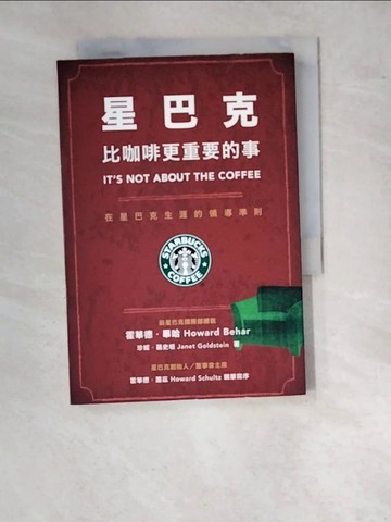【書寶二手書T4／財經企管_WU2】星巴克-比咖啡更重要的事_HowardBeha