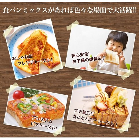 食パンミックス パンミックス ホームベーカリー ミックス粉  送料無料 セット 詰め合わせ 自家製 手作り パン 春よ恋 ポイント消化 1000円 お取り寄せグルメ 業務用 食品