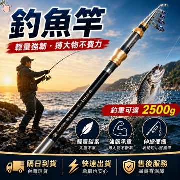 【隔日到 收縮44cm】釣竿 釣魚竿 魚竿 海釣竿 伸縮釣竿 遠投釣竿 海竿 碳纖維釣竿 輕量釣竿