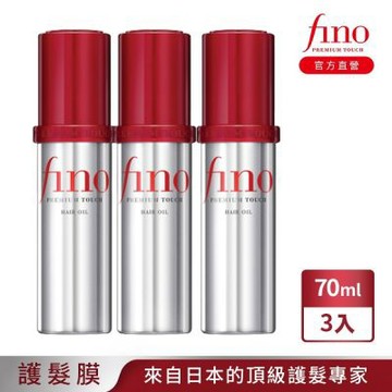 FINO 高效滲透護髮油(升級版) 70ML x3入組