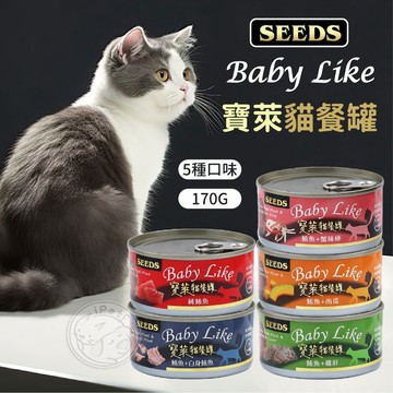 【小狐狸寵物】聖萊西Baby Like寶萊貓餐罐 170G 惜時 副食罐 貓咪罐頭 貓罐 貓罐頭 貓食品 貓咪食品