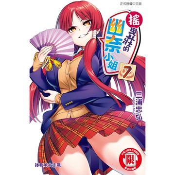 搖曳莊的幽奈小姐(7)_Readmoo 讀墨電子書