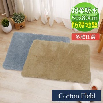 棉花田超柔吸水防滑地墊-2色可選(50x80cm)