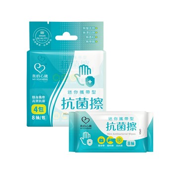 【我的心機】迷你攜帶型抗菌擦4入(8抽/包)
