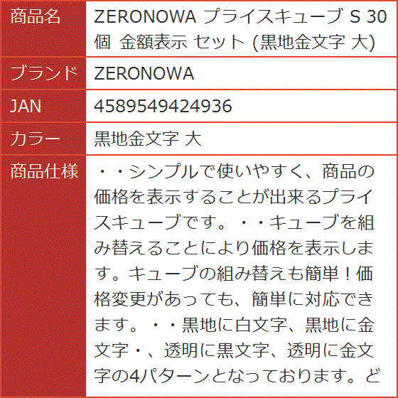 プライスキューブ S 30個 金額表示 セット 大( 黒地金文字 大)