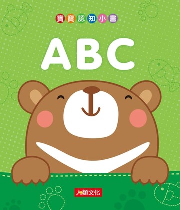 【電子書】ABC-寶寶認知小書
