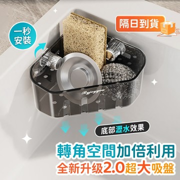 🔥升級大吸盤🔥吸盤轉角水槽置物架 廚房瀝水架 水槽瀝水架 水槽置物架 菜瓜布架 菜瓜布收納 廚房置物架 轉角置物架抹布架