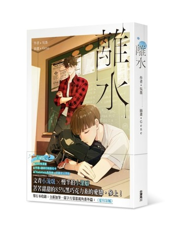 離水（全）[二手書_良好]