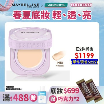 媚比琳 裸霧光無瑕氣墊水凝粉餅SPF13 PA++ N10中性亮白 9g #小方塊