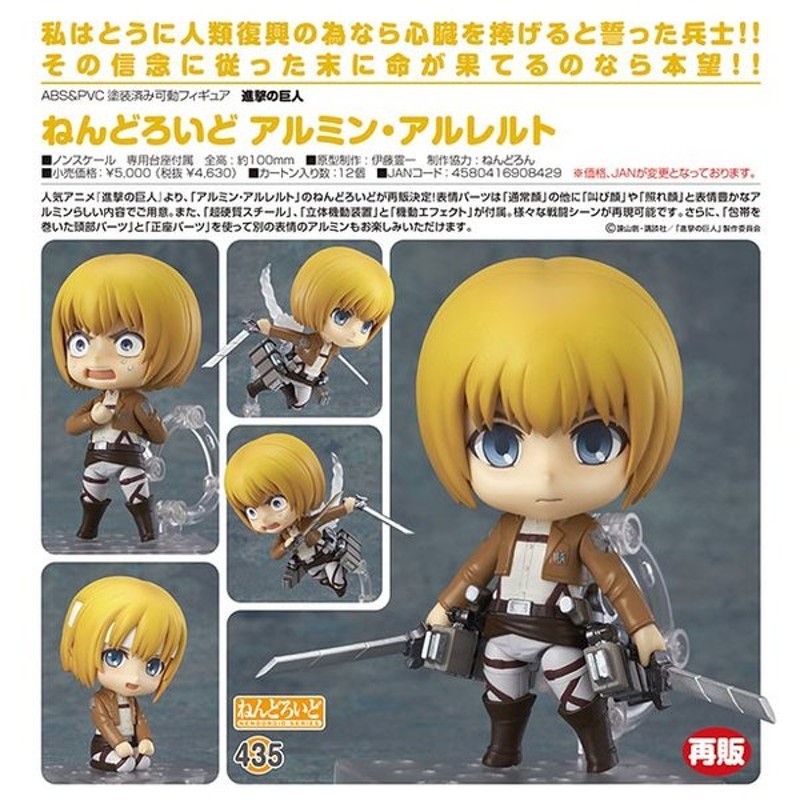 売行き好調の商品 進撃の巨人 ねんどろいど アルミン・アルレルト