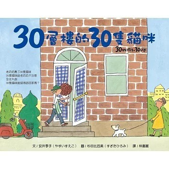 大穎_30層樓的30隻貓咪
