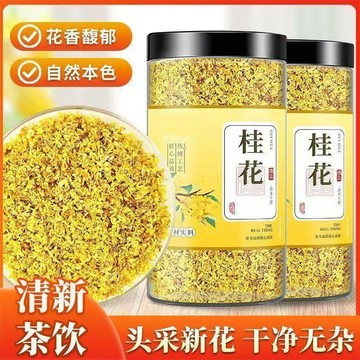 【限時特惠】桂花乾 特級可食用泡茶 金桂花乾 桂花茶乾 花香濃郁 低溫鎖鮮 桂花花草茶500g罐裝