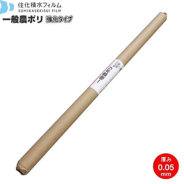 住化積水　一般農ポリ　強化タイプ　厚み0.05mm×幅180cm×長さ100m