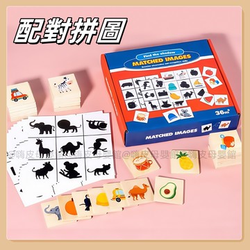 台灣現貨🧸影子配對 拼圖游戲 找影子配對玩具 拼圖積木 積木 木質玩具 木製影子配對遊戲 動物水果配對玩具 益智教具